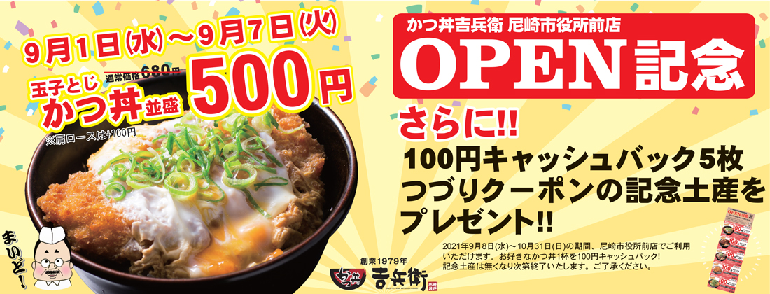 株式会社 吉兵衛 神戸三宮発の老舗かつ丼専門店 かつどん よしべい